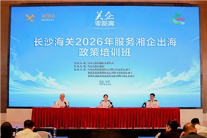 共話合規出海新勢能 | 中偉新材協辦長沙海關“服務湘企出?！睂ｎ}培訓班